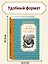 Сорочьи сказки — 2928425 — 3