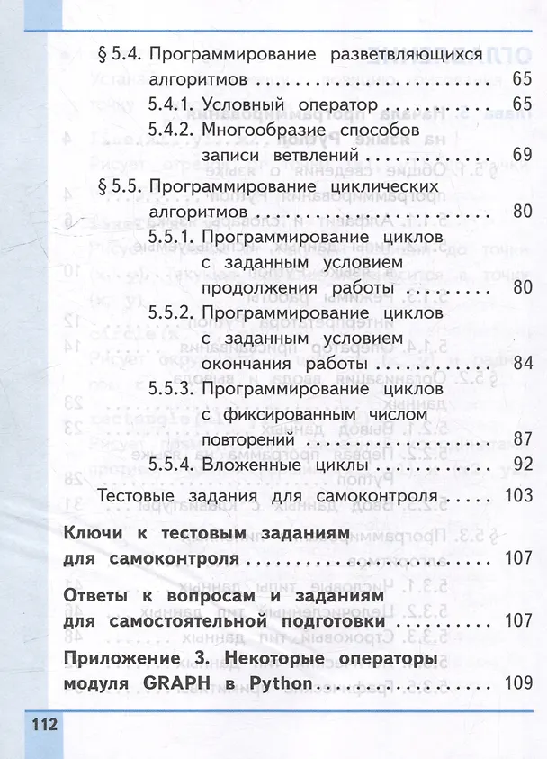 Книга Информатика. 8 класс. Учебное пособие. В 3-х частях. Часть 3 (для слабовидящих обучающихся) (Анна Босова, Людмила Босова) — 3