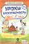 Уроки безопасности  в лесу: 10 карточек — 3143299 — 1