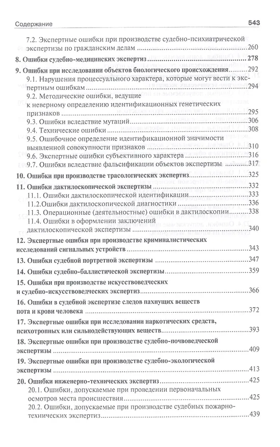 Книга Судебная экспертиза: типичные ошибки (Елена Россинская) — 3
