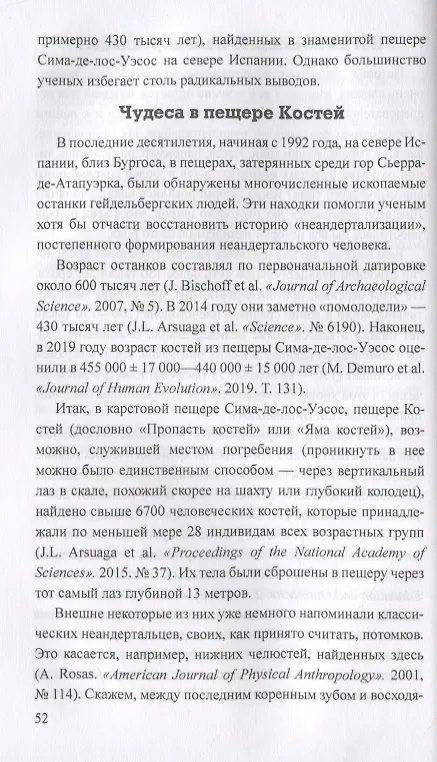 Книга Неандертальцы. Иное человечество (Александр Волков) — 5