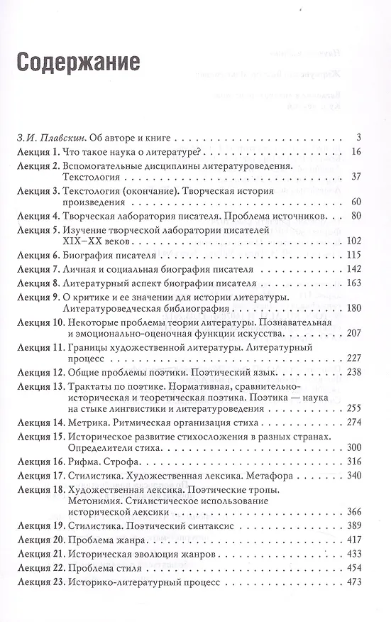 Книга Введение в литературоведение. Курс лекций (Виктор Жирмунский) — 3