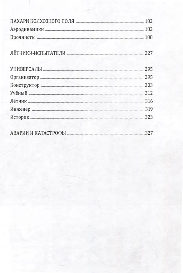 Книга Комплект Прогулки по крылу. К истории авиации и космонавтики. Том 1. Том 2 (2 книги) (Геннадий Амирьянц) — 8