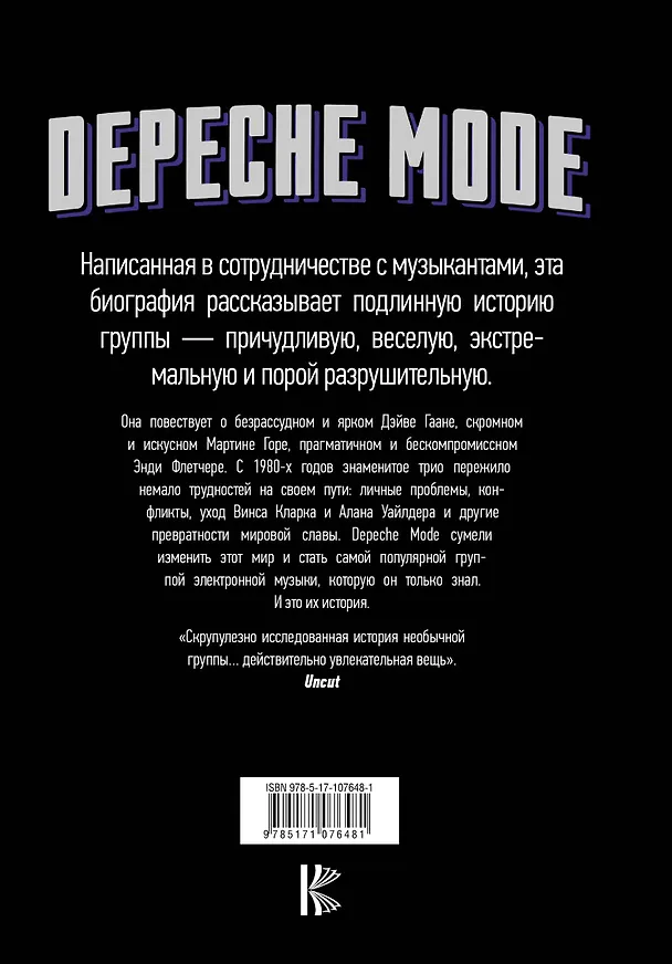 Книга Depeche Mode (Стив Малинс) — 2