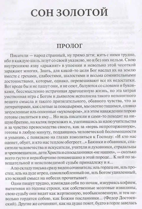 Книга По морю жизни на утлом челне (Личутин) () — 2