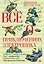 Всё о приключениях Электроника — 2341912 — 1