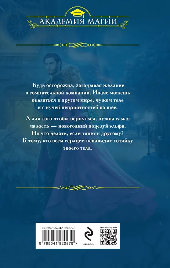Книга Самый эльфийский поцелуй (Татьяна Серганова) — 2