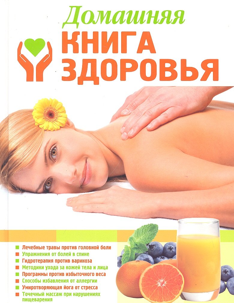 

Домашняя книга здоровья.