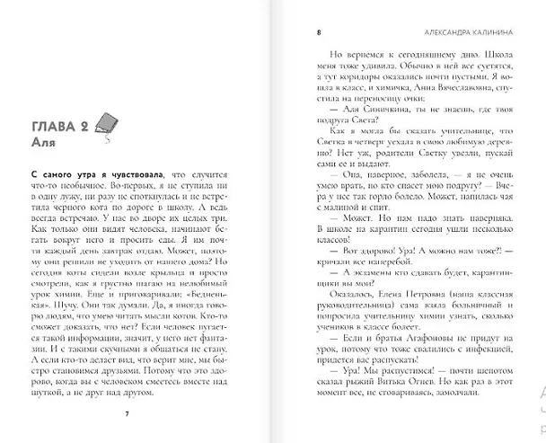 Книга При чем тут я? (Александра Калинина) — 10