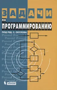 Задачи по программированию