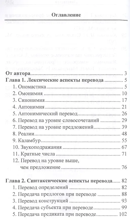 Книга Перевод с русского языка на китайский. Практический курс. 2-е изд., испр. (Владимир Щичко) — 2