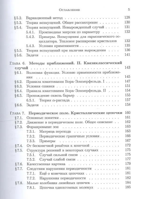 Книга Основы квантовой механики. Нерелятивистская теория (Илья Гинзбург) — 4