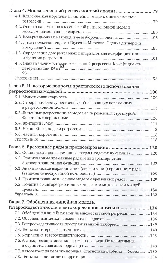 Книга Эконометрика. Учебник и практикум () — 3