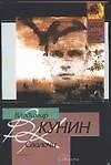 Книга Сволочи (Владимир Кунин)