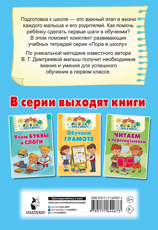 Книга Математика. Развиваем способности (Валентина Дмитриева) — 9
