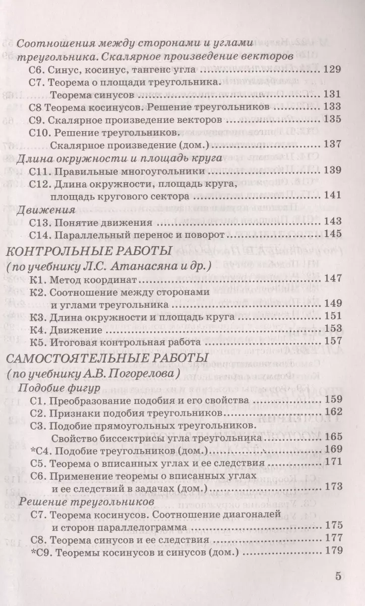 Алгебра и Геометрия. Контрольные и самостоятельные работы. 9 класс. ФГОС  (Сергей Журавлев) - купить книгу с доставкой в интернет-магазине  «Читай-город». ISBN: 978-5-377-11633-2