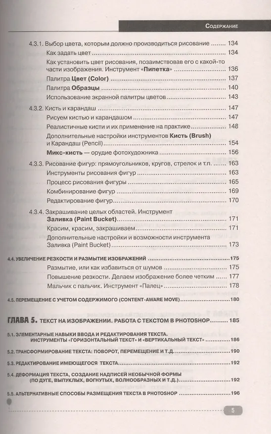 Книга Photoshop. Полное руководство. Официальная русская версия (М.В. Финков, Р.Г. Прокди, Д.М. Фуллер) — 4