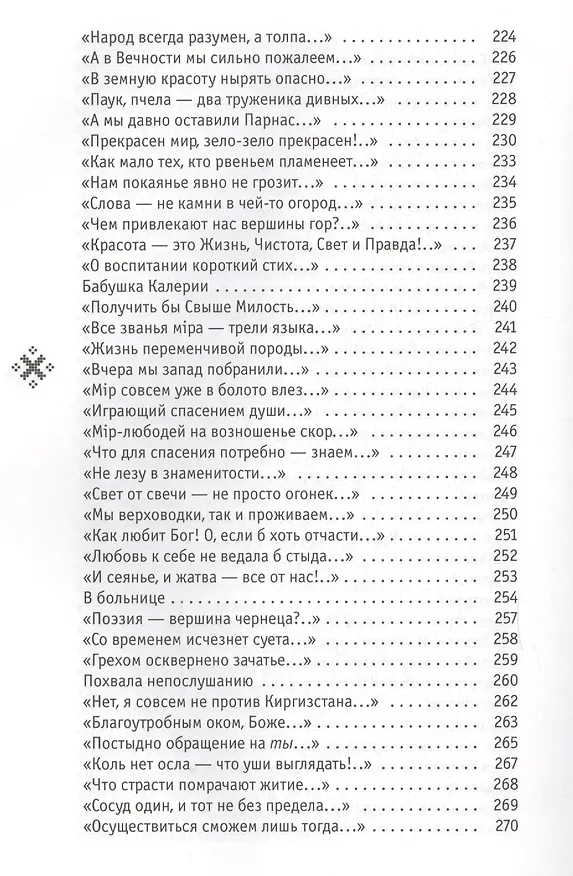 Книга Надмирный Путь: стихотворения (Иеромонах Роман (Матюшин-Правдин)) — 6