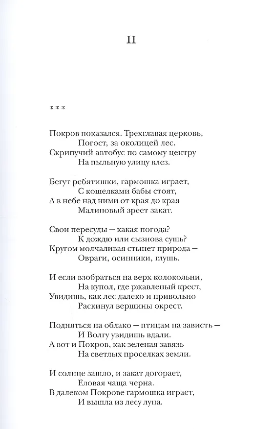 Книга Снежная почта. Избранные стихотворения (Александр Житинский) — 11