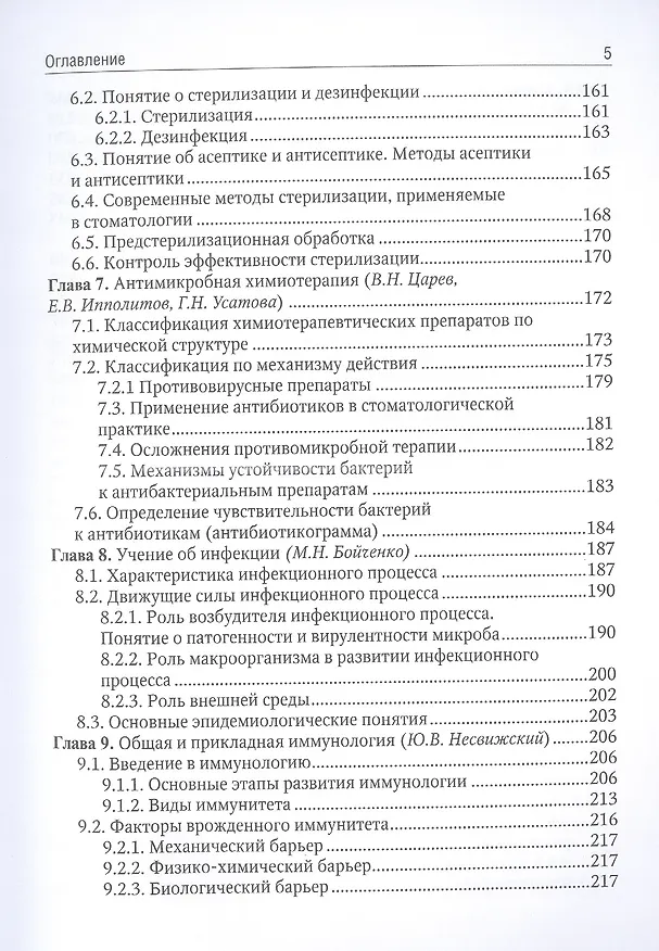 Книга Медицинская микробиология: учебник () — 4