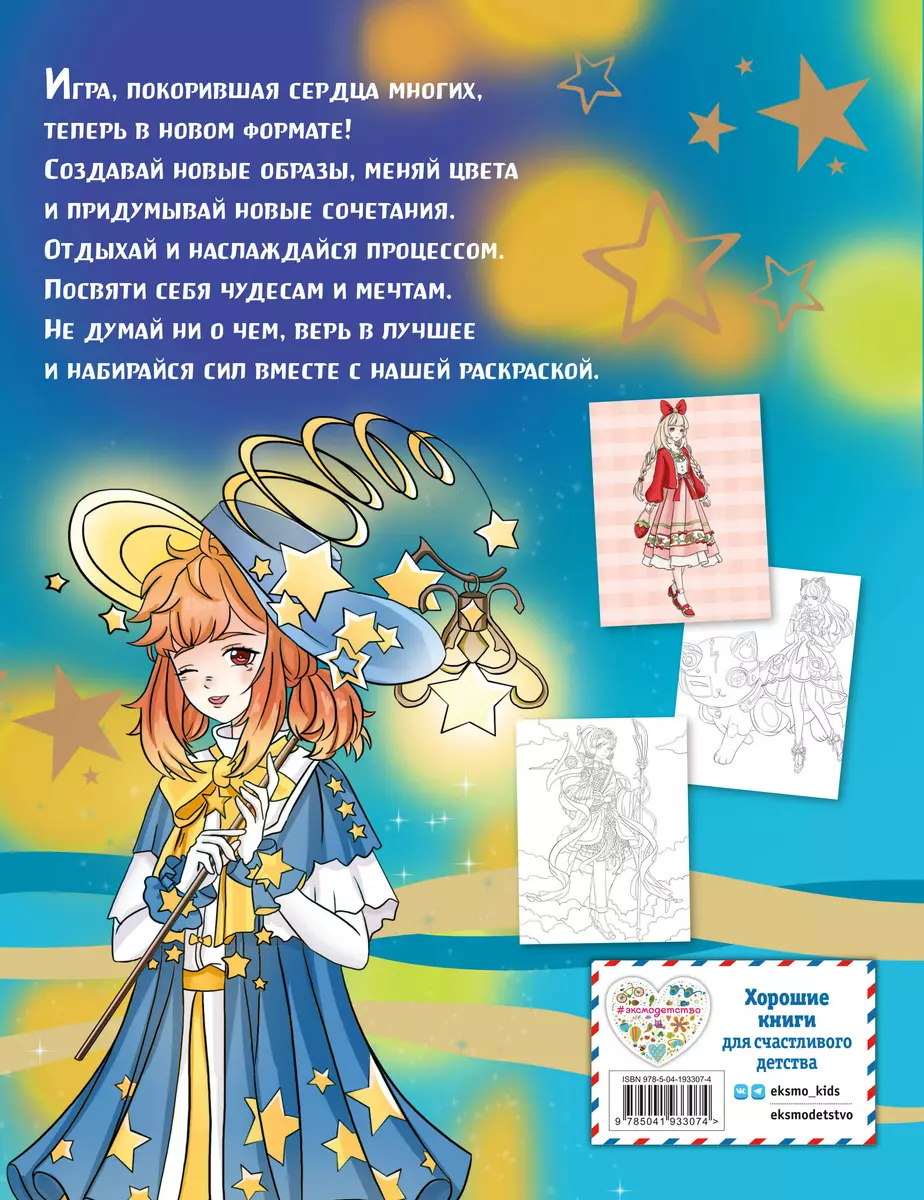 Art book. Impressed by Love Nikki-Dress Up Queen. Раскраска - купить книгу  с доставкой в интернет-магазине «Читай-город». ISBN: 978-5-04-193307-4