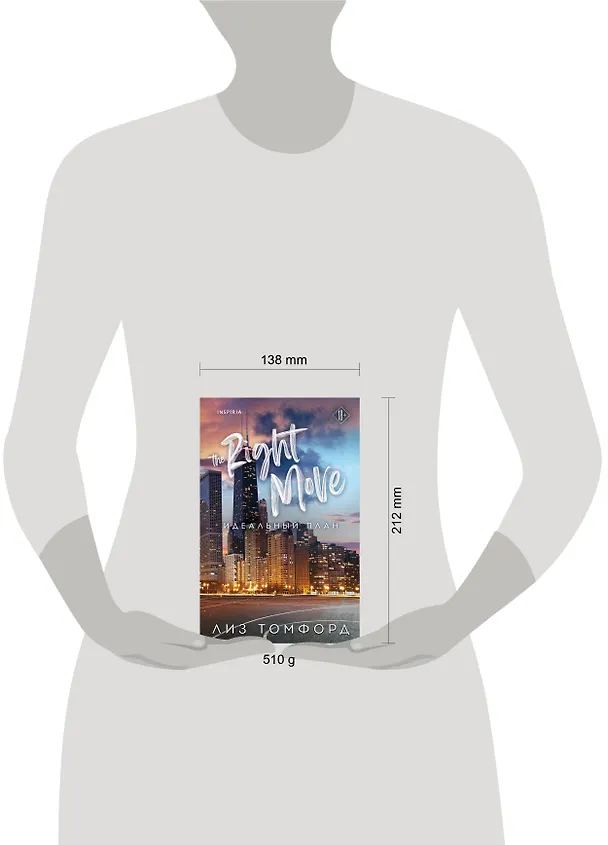 Книга Идеальный план (Лиз Томфорд) — 15
