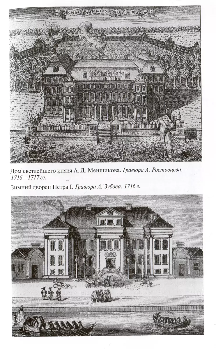 Великие зодчие Санкт-Петербурга. Трезини. Растрелли. Росси (Юрий  Овсянников) - купить книгу с доставкой в интернет-магазине «Читай-город».  ISBN: 978-5-235-05034-1