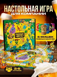 Пивные бега