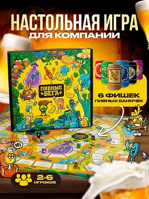 Пивные бега 3138418