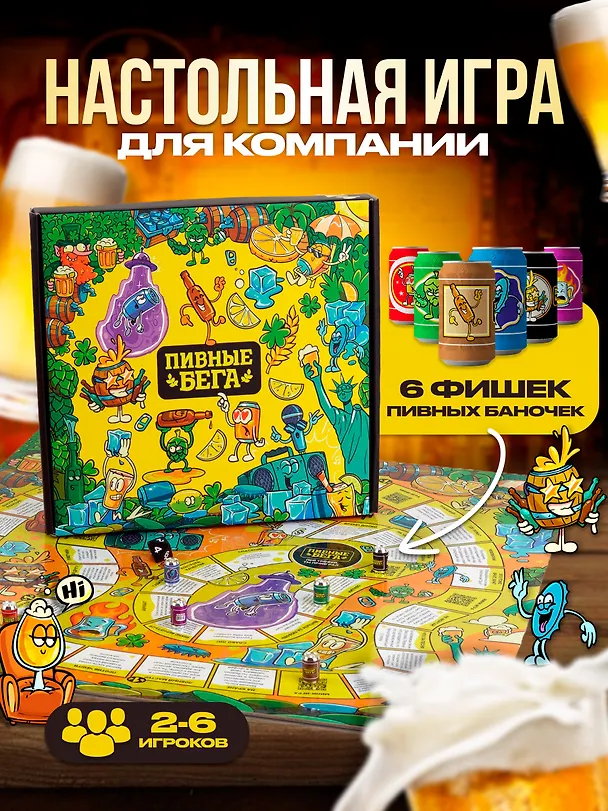 Пивные бега 3138418 — 1