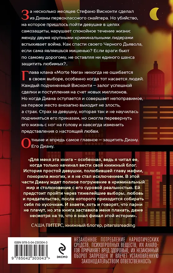 Книга Комплект из 2-х книг: Хрупкое равновесие. Книга 1 (твердая обложка) + Хрупкое равновесие. Книга 2 (твердая обложка) (Ана Шерри) — 8