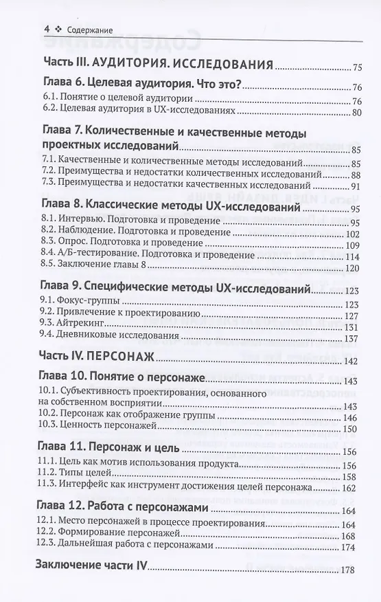 Книга Построение пользовательских интерфейсов () — 3