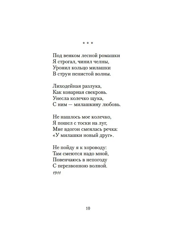 Книга Есенин С. Двухтомник (комплект) (Сергей Есенин) — 11