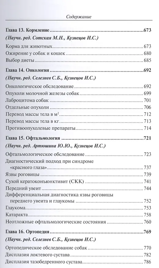 Книга Полный справочник по ветеринарной мед. мел. дом. жив. (2 изд) (мПВВ) Йин () — 6