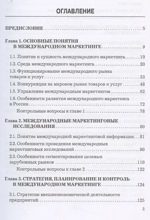 Книга Международный маркетинг. Учебник и практикум для бакалавров (Светлана Карпова) — 2