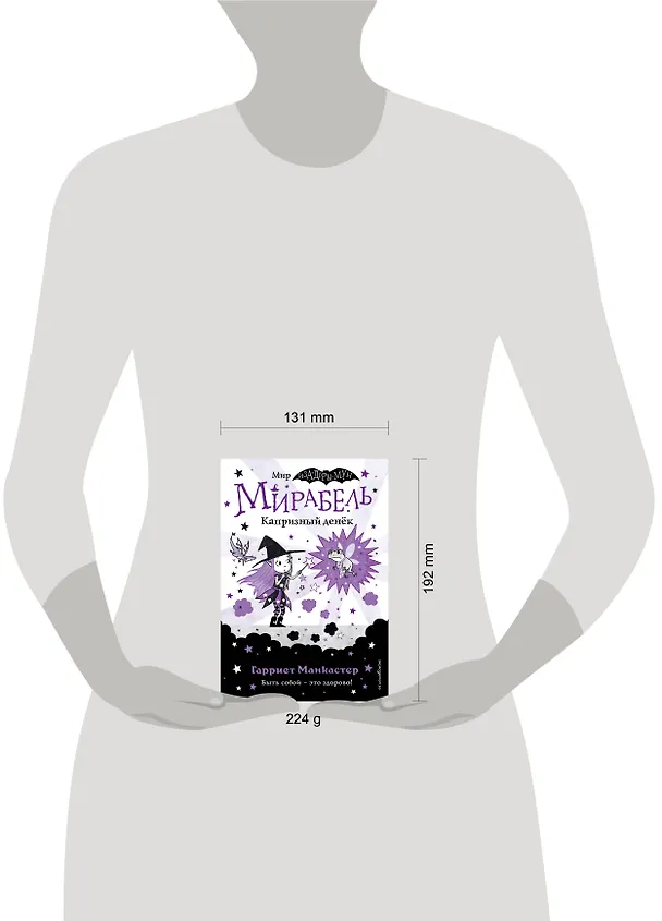 Книга Мирабель. Капризный денек (Гарриет Манкастер) — 9