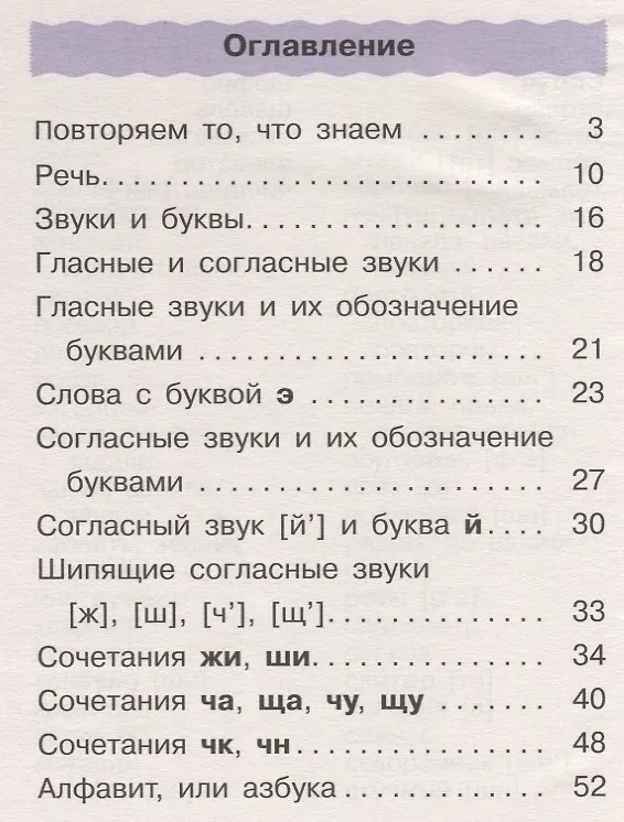 Книга Русский язык. 2 класс. В 2 ч. Ч. 1: учебник. 16 -е изд., стереотип. (ФГОС) (Тамара Рамзаева) — 2