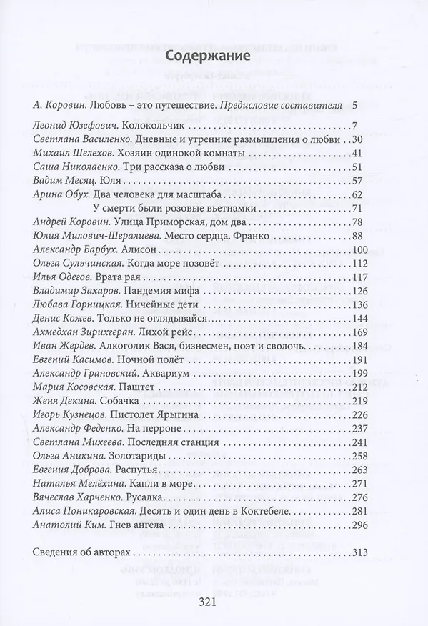 Книга Путешествия любви (Андрей Коровин) — 2