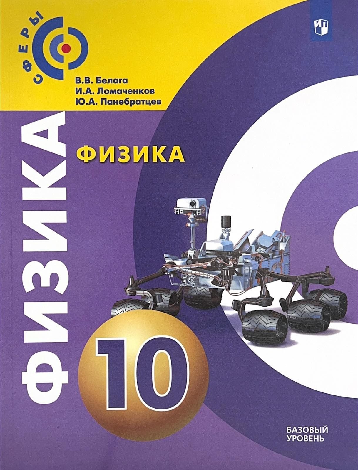 

Физика. 10 класс. Учебное пособие. Базовый уровень