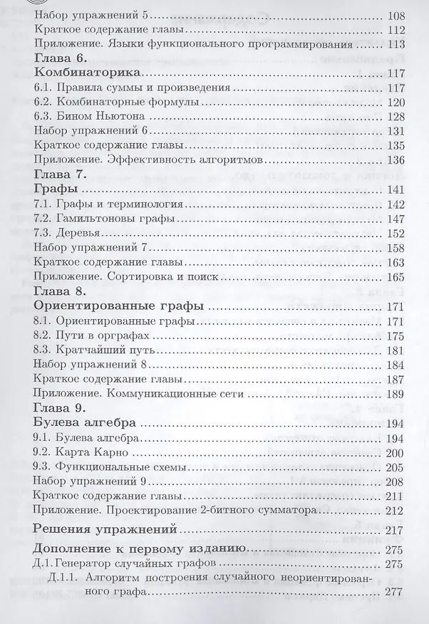 Книга Дискретная математика для программистов (2 изд.) (МПр) Хаггарти (Р. Хаггарти) — 3