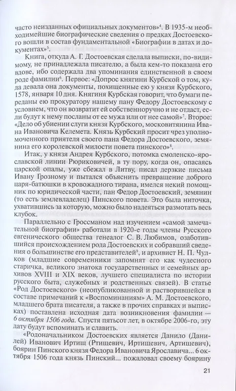 Книга Достоевский (3-е изд.) (Людмила Сараскина) — 11