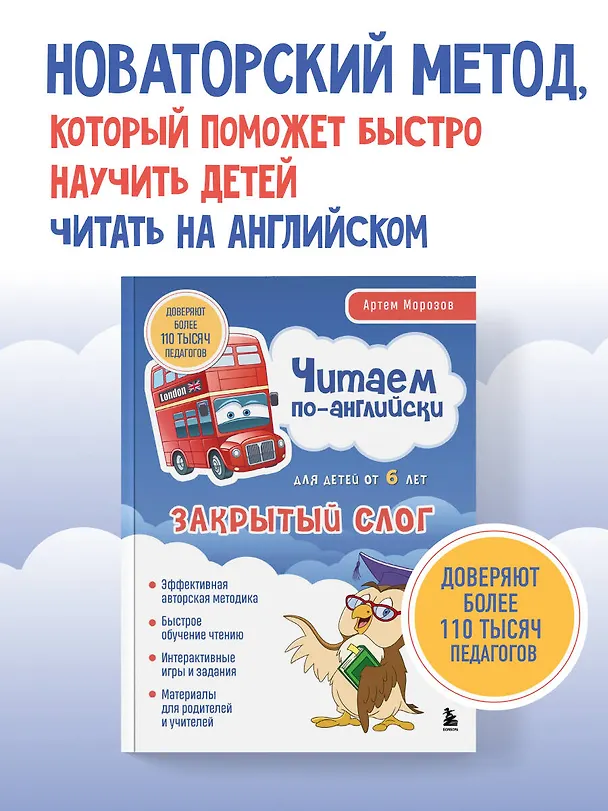 Книга Читаем по-английски. Закрытый слог. (Артем Морозов) — 7