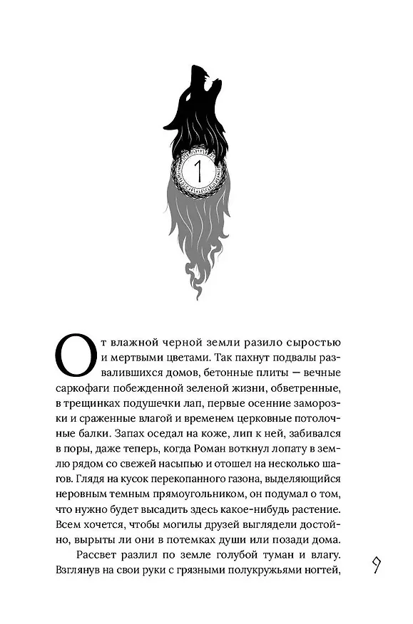 Книга Грим (Анастасия Худякова) — 6