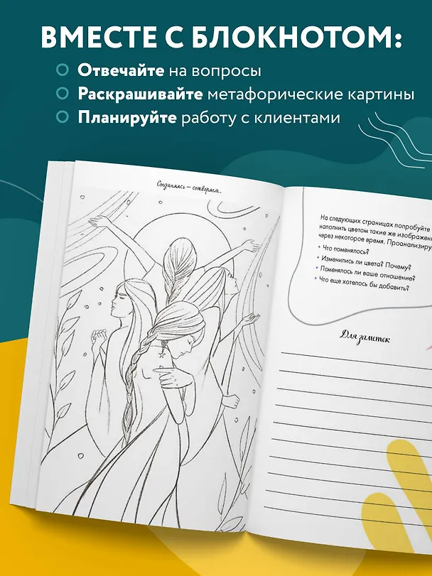 Книга Блокнот МАК-терапевта. Незаменимый помощник для работы с метафорическими картами. Согревай в холод, зажигай во тьме (Екатерина Каменская) — 8