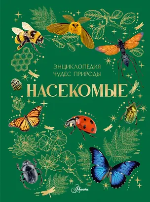 Книга Насекомые ()