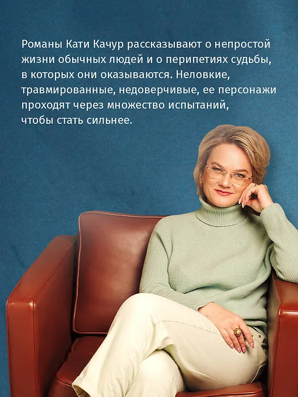 Книга Комплект из 2-х книг Кати Качур: Любимчик Эпохи + Желчный Ангел (Катя Качур) — 6