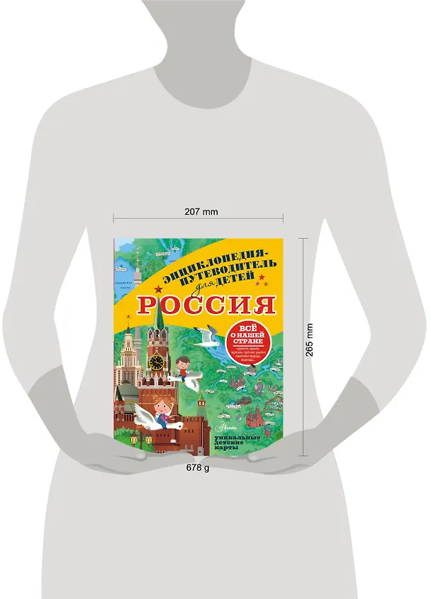 Книга Россия (Любовь Бросалина) — 8
