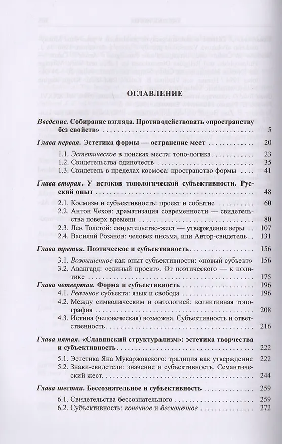 Книга Топос и субъективность. Свидетельства утверждения (Алексей Грякалов) — 2