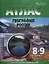 Атлас География России с компл. к/карт 8-9 кл. (279) (м) — 2321588 — 1