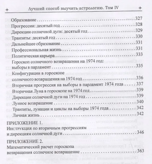 Книга Лучший способ выучить астрологию. Книга IV. Предсказание будущего (Марион Марч) — 7